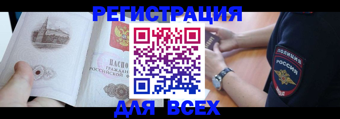 временная регистрация в квартире в Тогучине