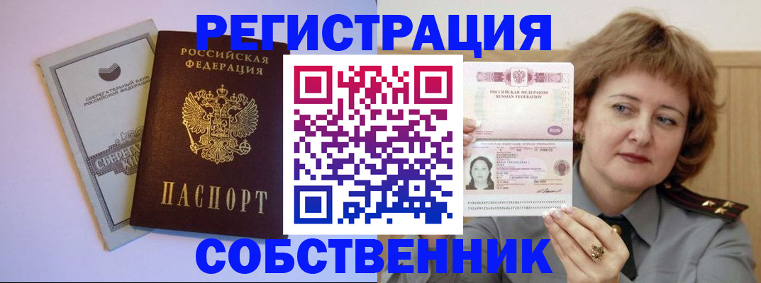 прописка паспорт в Тогучине