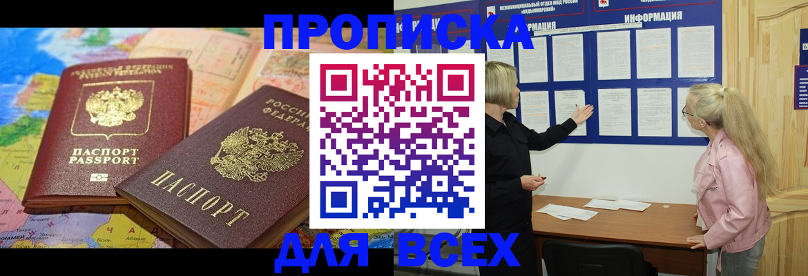 прописка от собственника в Тогучине