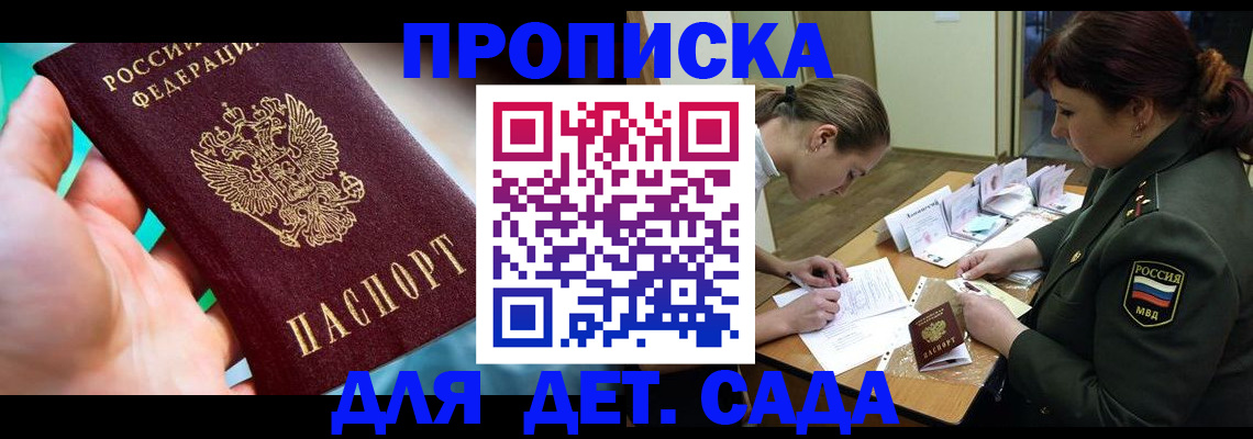 временная регистрация для всех в Тогучине